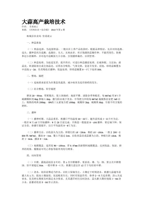 大蒜高产栽培技术