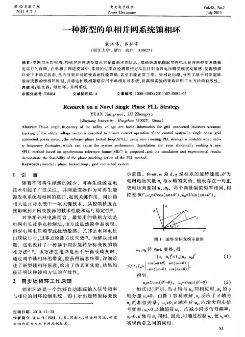 一种新型的单相并网系统锁相环