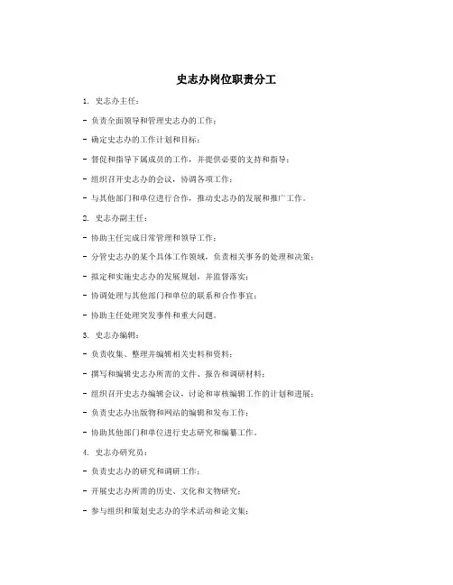 史志办岗位职责分工