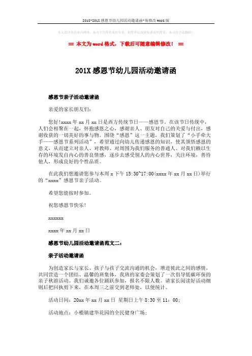 2018-201X感恩节幼儿园活动邀请函-易修改word版 (3页)