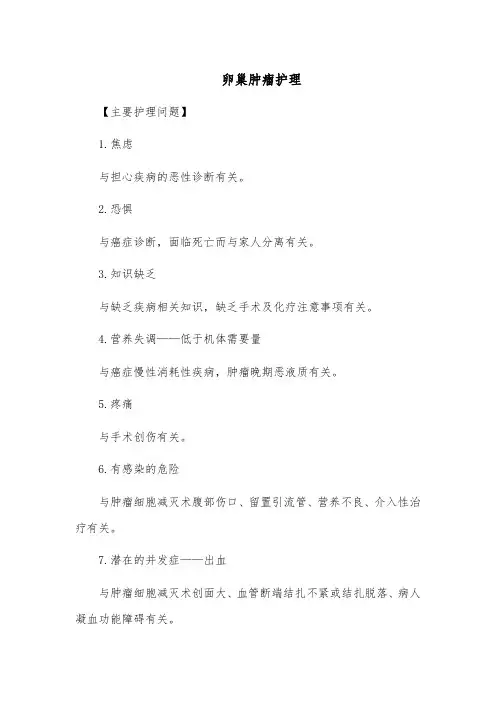 卵巢肿瘤护理