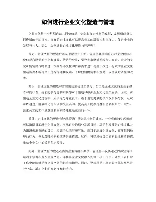 如何进行企业文化塑造与管理