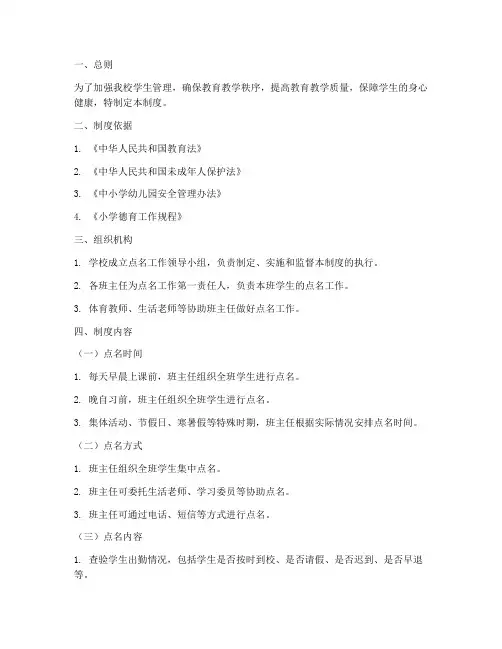 小学点名管理制度