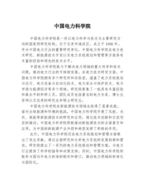 中国电力科学院