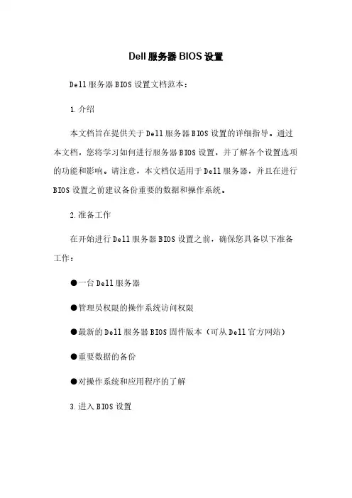 Dell服务器BIOS设置