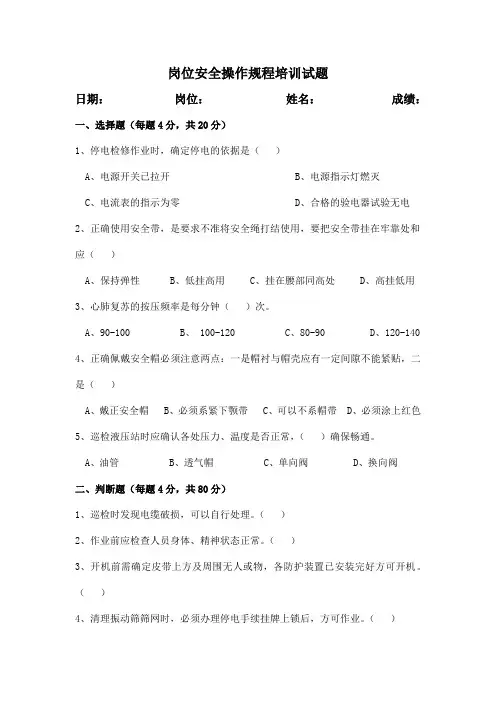 岗位安全操作规程培训试题