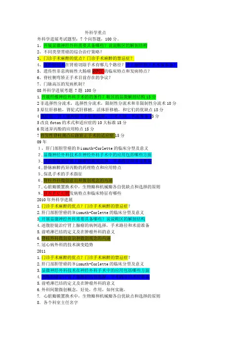 外科学进展历年真题