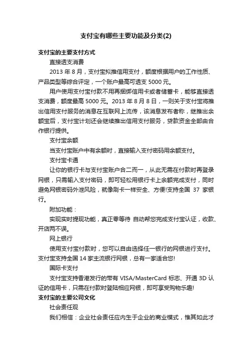 支付宝有哪些主要功能及分类（2）
