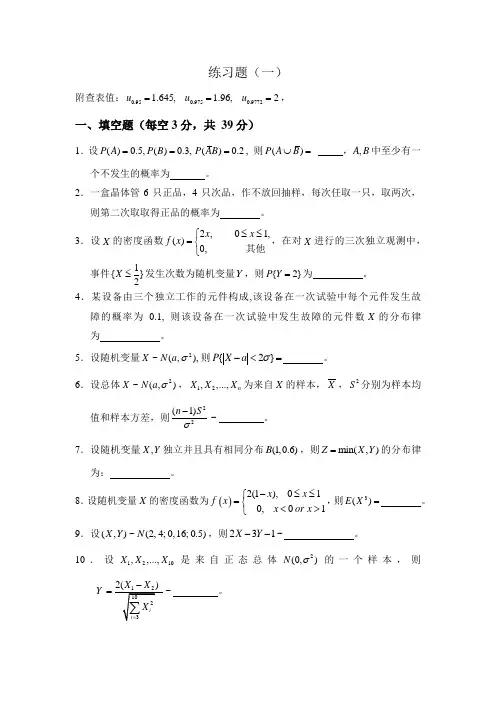 概率论与数理统计练习题及参考答案