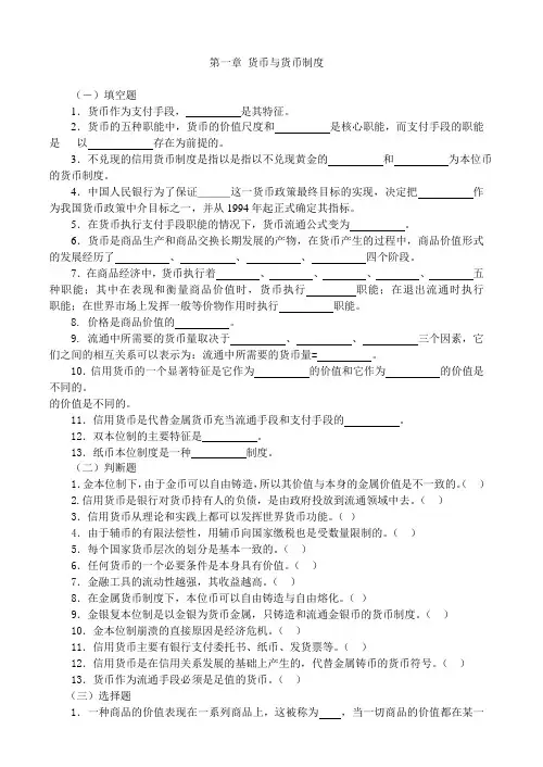 货币银行学习题及答案
