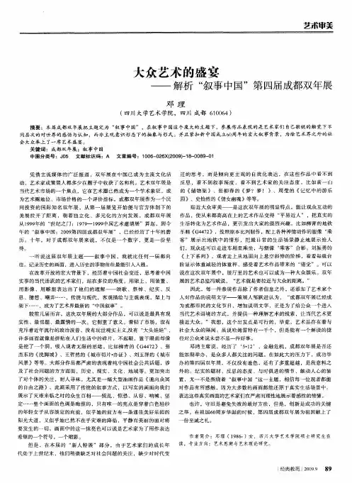 大众艺术的盛宴——解析“叙事中国”第四届成都双年展
