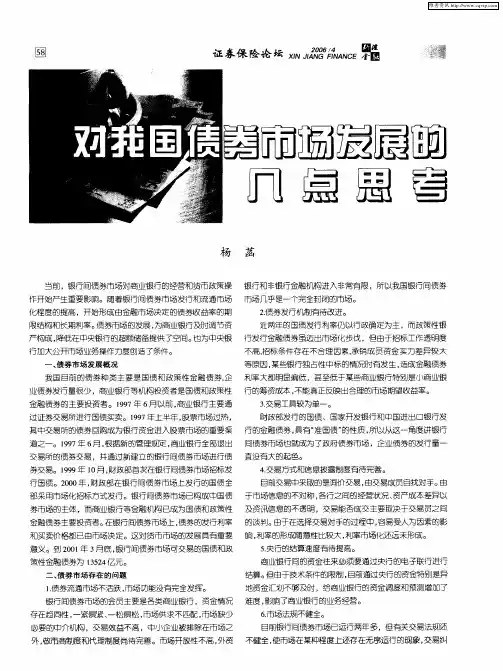 对我国债券市场发展的几点思考