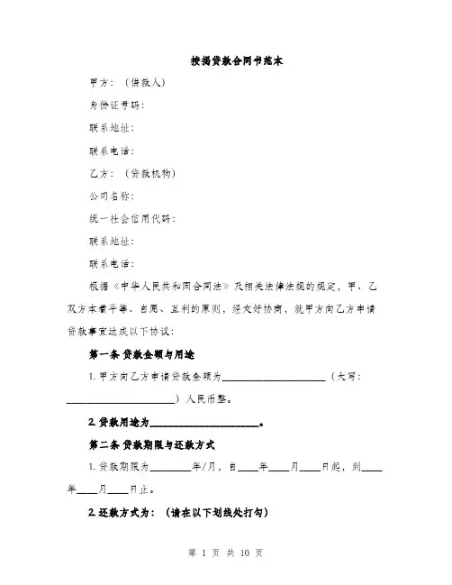 按揭贷款合同书范本（3篇）