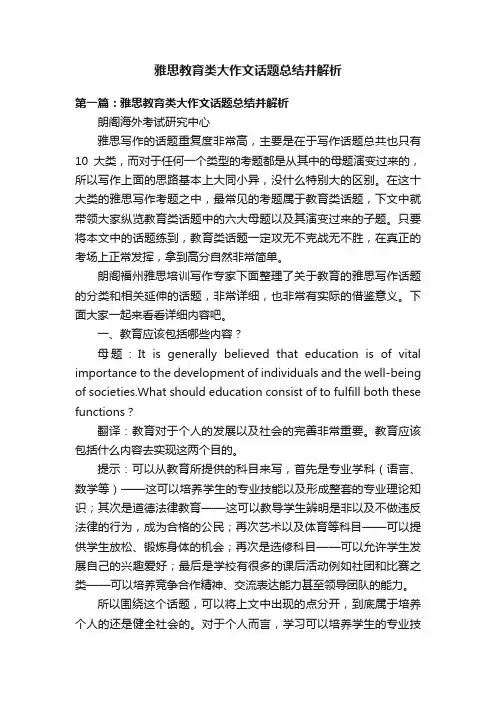 雅思教育类大作文话题总结并解析