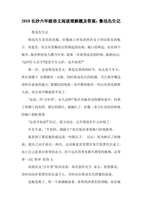 六年级语文阅读理解题及答案：鲁迅先生记.doc