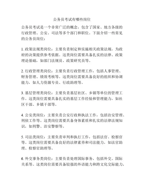公务员考试有哪些岗位