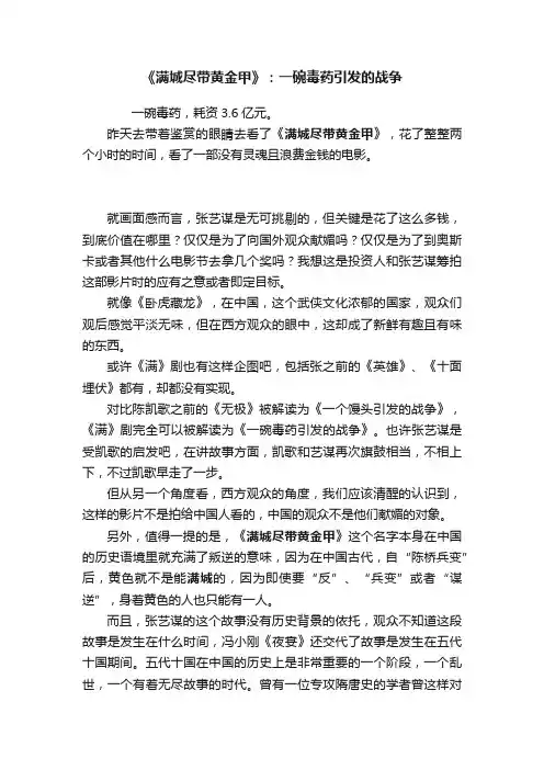 《满城尽带黄金甲》：一碗毒药引发的战争