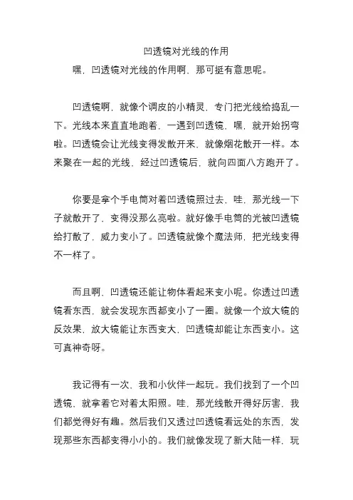凹透镜对光线的作用