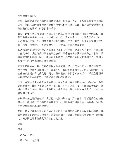 高级会计师申请书范本