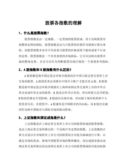 股票各指数的理解