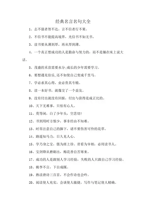 经典名言名句大全