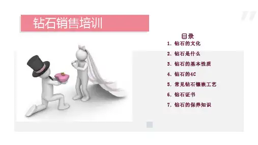 钻石专业知识培训