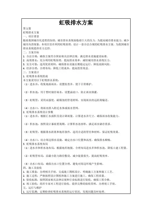 虹吸排水方案