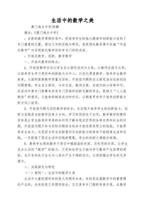 生活中的数学之美