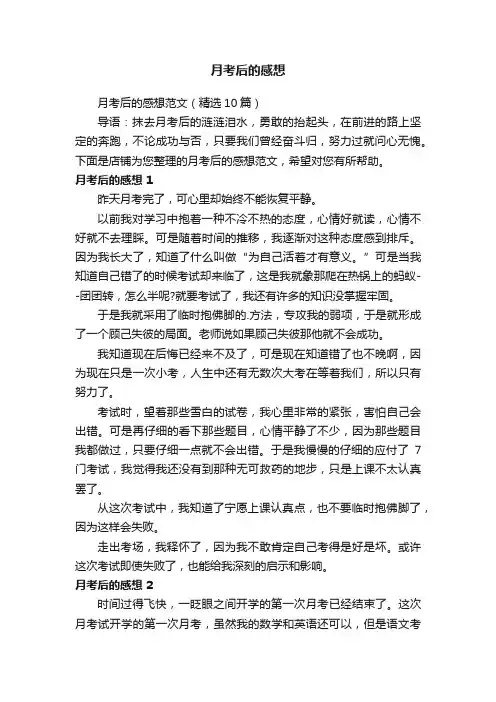 月考后的感想