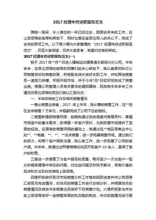 2017经理年终述职报告范文