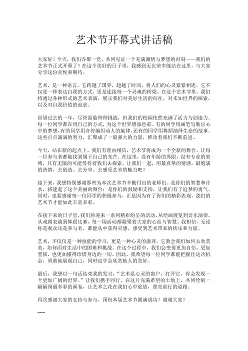 艺术节开幕式讲话稿