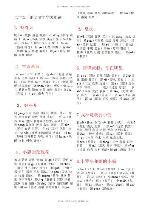 二年级下册语文生字表组词(全册)