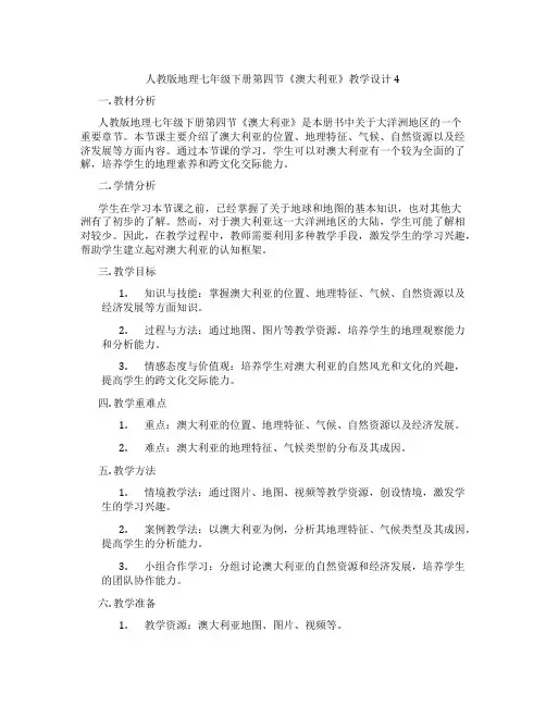 人教版地理七年级下册第四节《澳大利亚》教学设计4