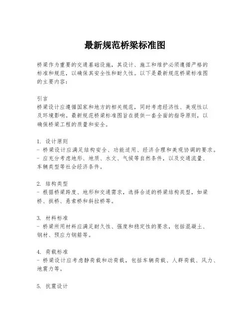 最新规范桥梁标准图