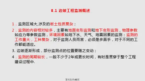 边坡工程监测PPT课件