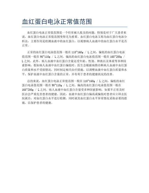 血红蛋白电泳正常值范围