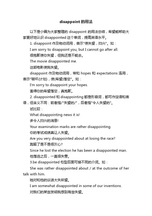 disappoint的用法