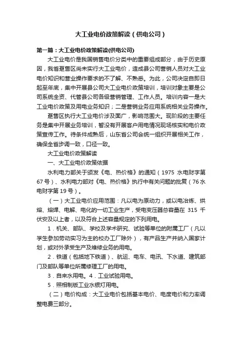 大工业电价政策解读（供电公司）
