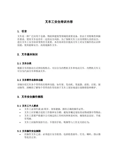 叉车工安全培训内容