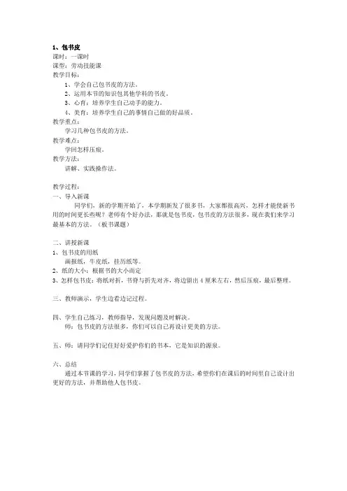 一二年级劳动课教案《包书皮》