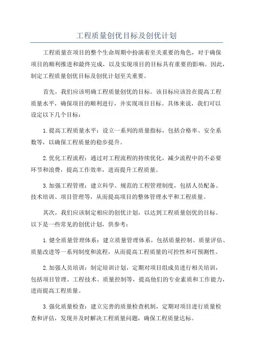 工程质量创优目标及创优计划
