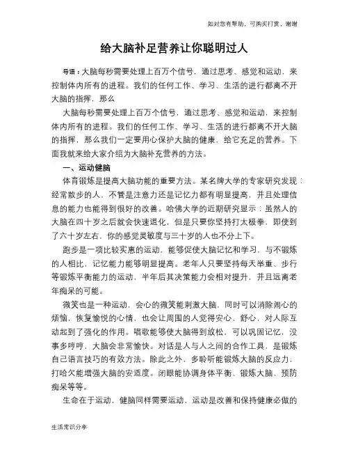 给大脑补足营养让你聪明过人
