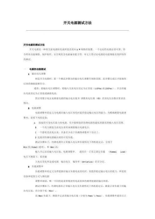 电源指标测试