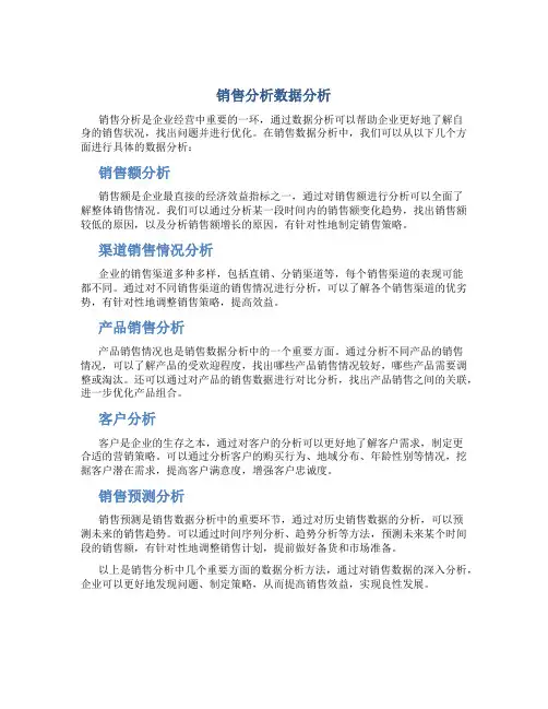 销售分析从哪几个方面如何数据分析