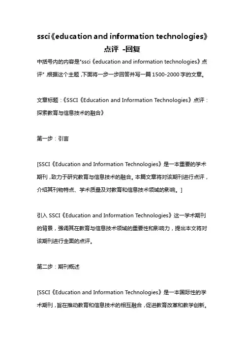 ssci《education and information technologies》点评 -回复