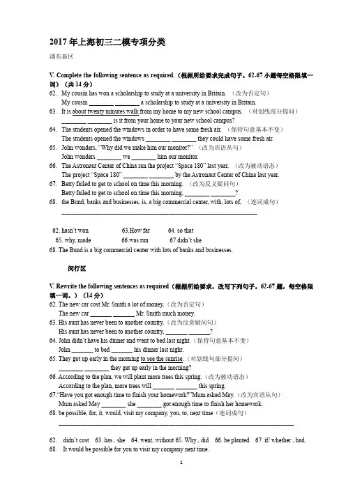 2017年初三二模基础语法汇总-句型转换