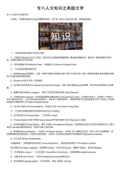专八人文知识之英国文学