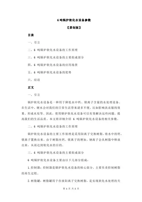 6吨锅炉软化水设备参数