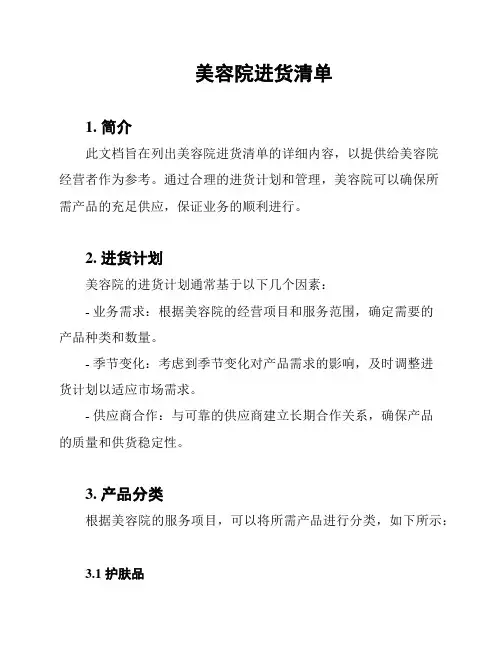 美容院进货清单