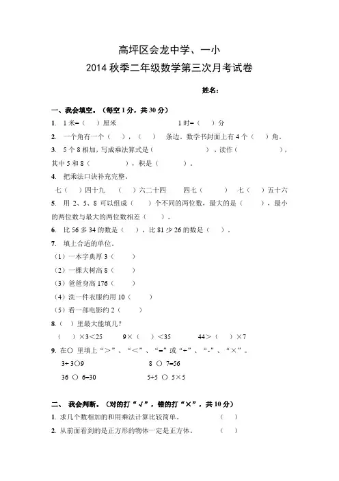 高坪区2014年秋季二年级数学第三次月考试卷